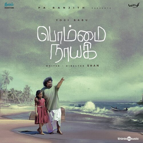 Bommai Nayagi - Sundaramurthy KS, Sathyaprakash D