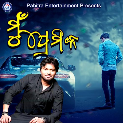 Mu Premika - Babul Suprio
