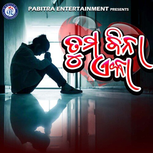 Tuma Bina Eka - Ira Mohanty