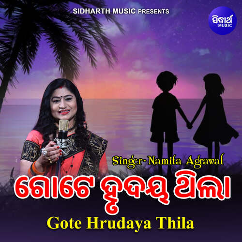 Gote Hrudaya Thila - Baidyanath Dash, Namita Agrawal