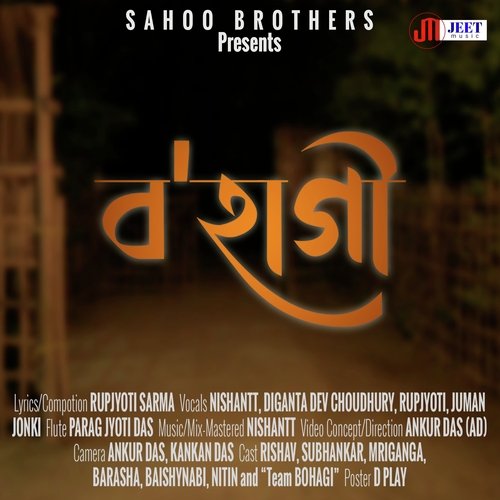 Bohagi (Bihu) - Rupjyoti Sarma, Nishantt, Diganta Dev Choudhury, Juman Jonki Sarma
