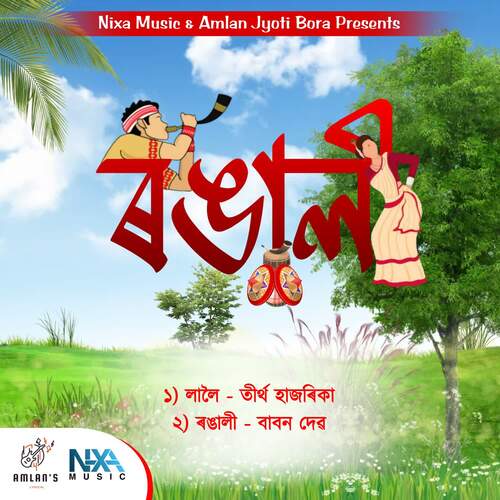 Laloi - Priyanuj Bairagi, Amlan Jyoti Bora, Sahil RanJan