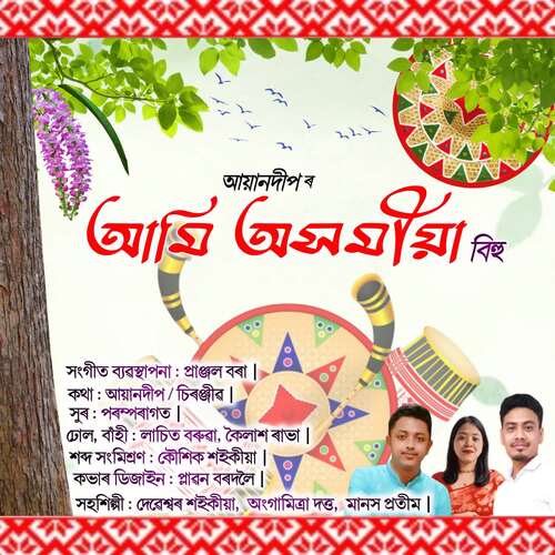 Ami Axomiya - Pranjal Borah, Ayandeep Gogoi