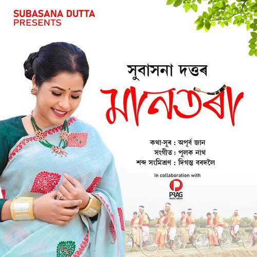 Maantora - Pulak Nath, Subasana Dutta