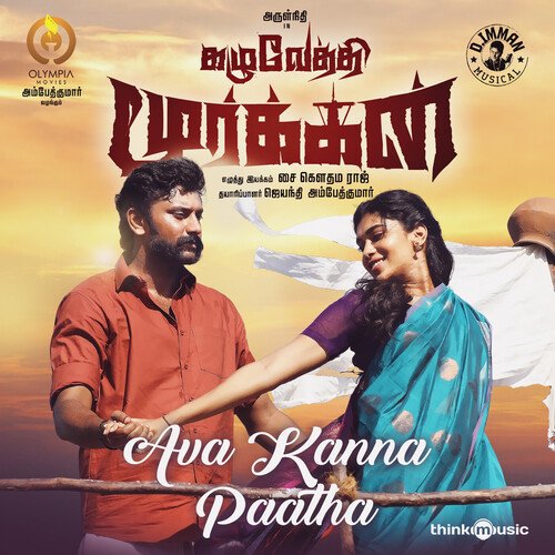 Ava Kanna Paatha - D. Imman, Jithin Raj