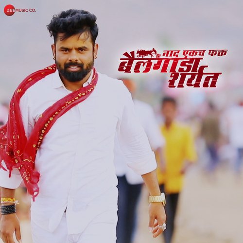 Sarkar Tumi Market Kela Ya Jaam - Sambhaji Barbole, Shreyash Deshpande, Yogesh Kamble