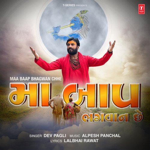Maa Baap Bhagwan Chhe - Dev Pagli, Alpesh Panchal