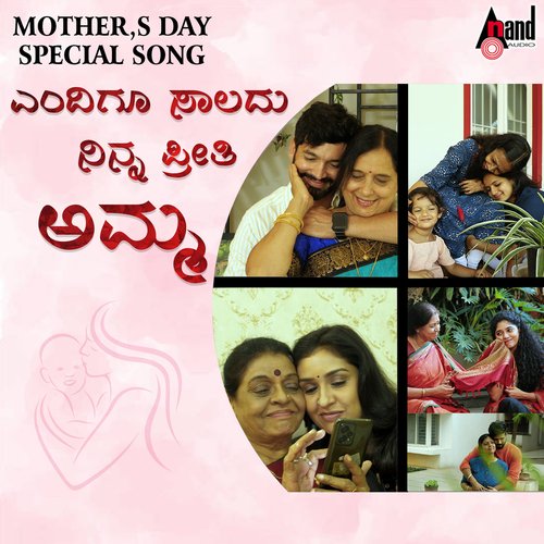 Endigu Saaladu Ninna Preethi Amma - Anitha Rangaswamy