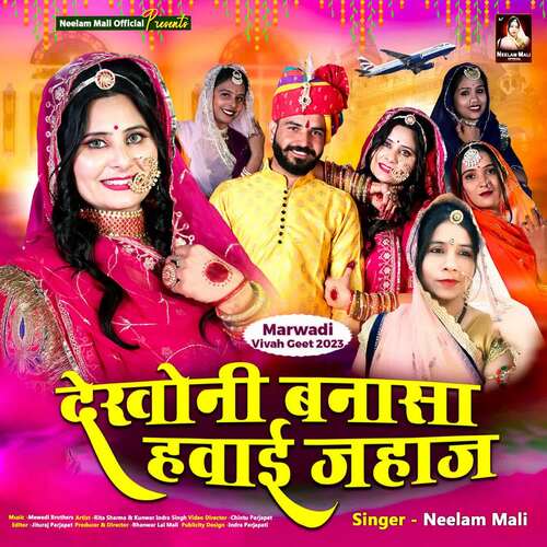 Dekhoni Banasa Hawai Jahaj - Mewadi Brothers, Neelam Mali