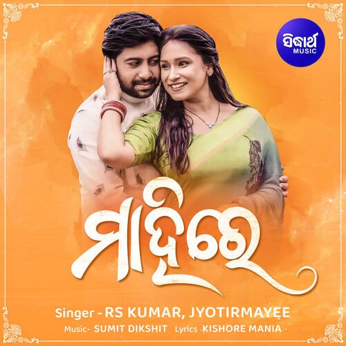 Mahire - Sumit Dikshit, RS Kumar, Jyotirmayee Nayak