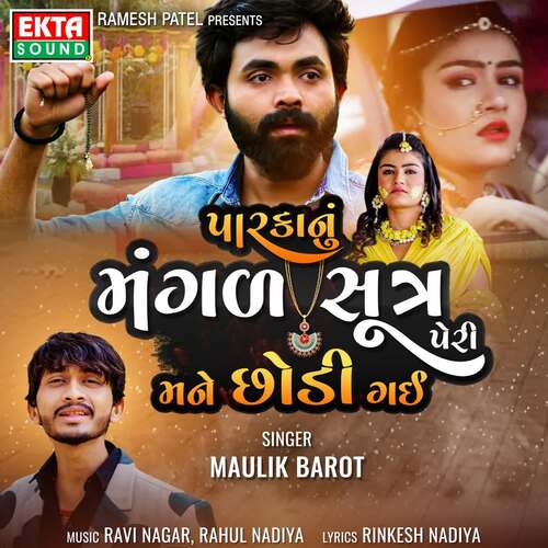 Parkanu Mangalsutra Peri Mane Chhodi Gai - Ravi Nagar, Rahul Nadiya, Maulik Barot