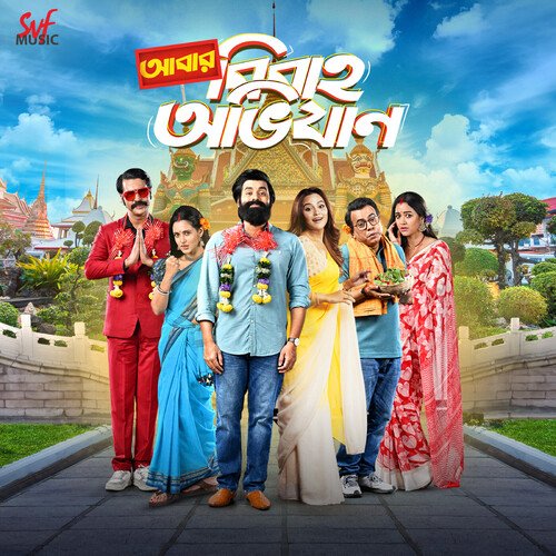 Shob e Maya - Debraj Bhattacharya, Aditya Dev