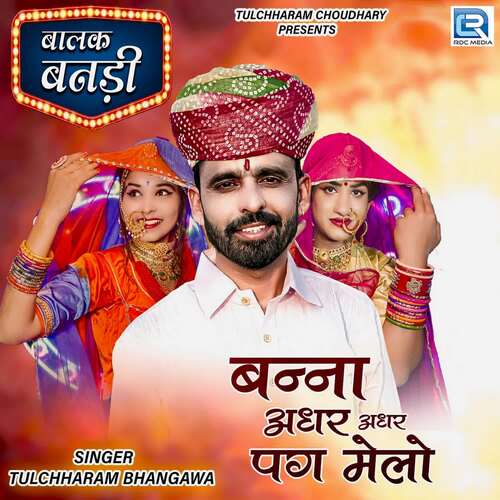 Banna Adhar Adhar Pag Melo - Raju Mewadi, Shaitan Mewadi, Tulchharam Bhangawa
