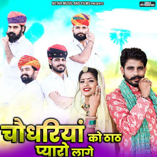 Choudhariya Ko That Pyaro Lage (feat. Rinku Sharma  Mahaveer Bhadu) - Sumer Degana