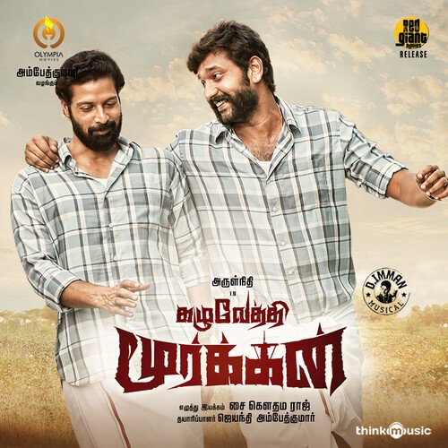 Senthaamarai - D. Imman, Jithin Raj