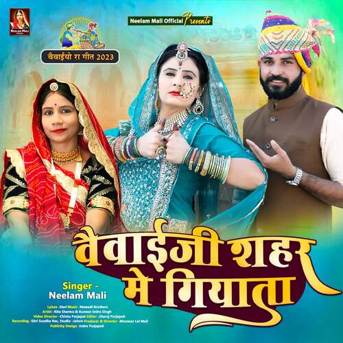 Vaivaiji Shahar Me Giyata - Mewadi Brothers, Neelam Mali