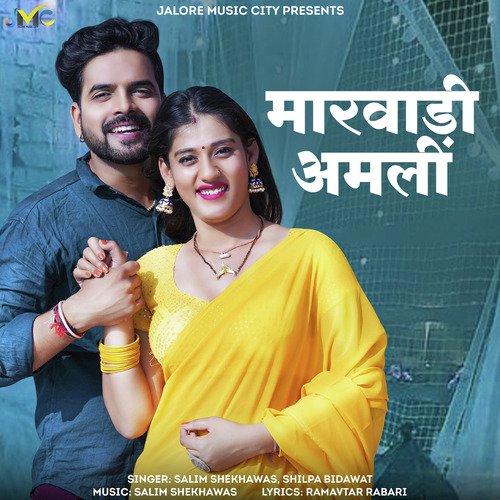 Marwadi Amli - Salim Shekhawas, Shilpa Bidawat