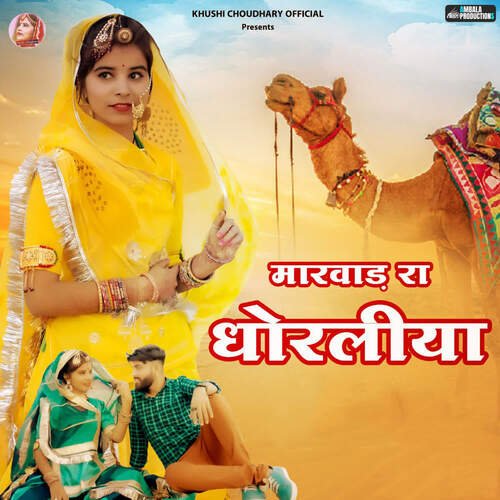 Marwad Ra Dhoraliya - Sambhu Meena, Khushi Choudhary