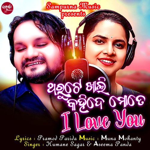 Tharute Khali Kahide Mote I Love You - Humane Sagar, Aseema Panda