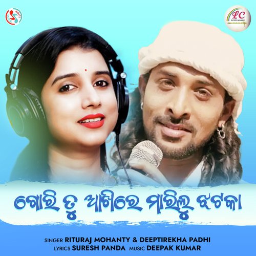 Gori Tu Akhire Marilu Jhatka - Rituraj Mohanty, Diptirekha Padhi