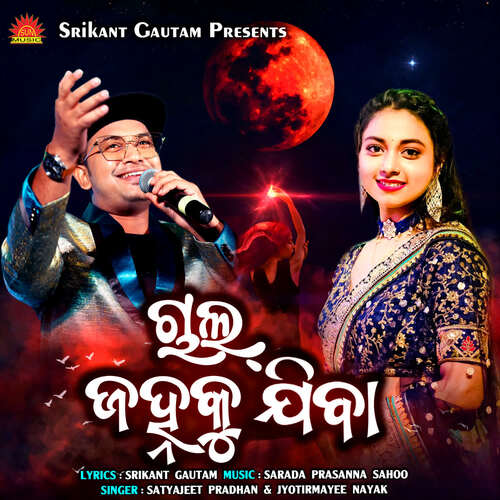 Chal Janhaku Jiba - Sarada Prasanna Sahoo, Satyajeet Pradhan, Jyotirmayee Nayak