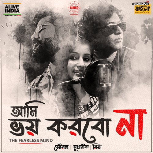 Ami Bhoy Korbona - Supratiek Shyamal Ghosh, Sourav Ghosh, Riya Dey Sarkar