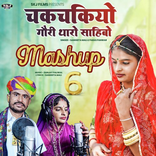 Chakchakiyo Gori Tharo Sahibo (Mashup 6) - Sangeeta Mali, Paras Panwar