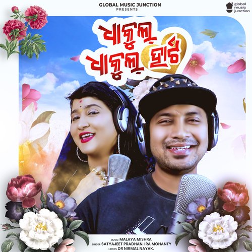 Dhakul Dhakul Heart - Satyajeet Pradhan, Ira Mohanty