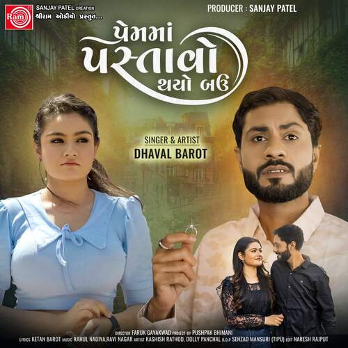 Premma Pastavo Thayo Re Bav - Ravi Nagar, Rahul Nadiya, Dhaval Barot
