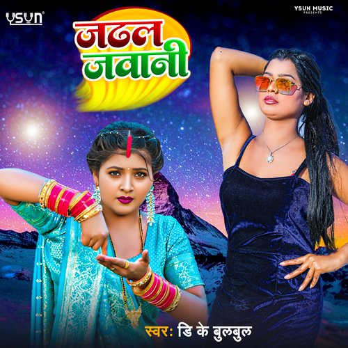 Chadhal Jawani - D.K Bulbul, Rohit Ratan, Upender Dev