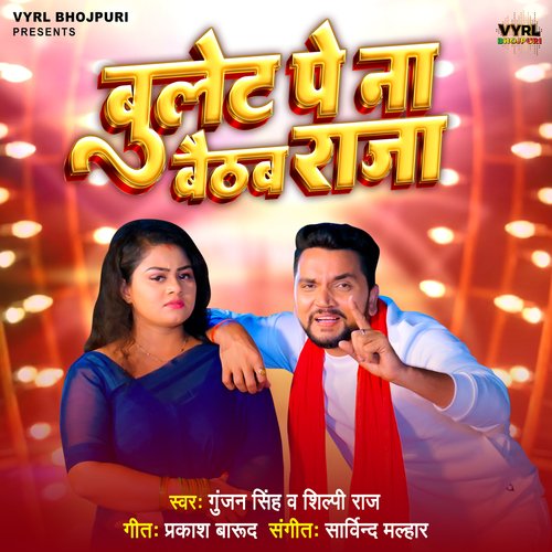 Bullet Pe Na Baithab Raja - Gunjan Singh, Shilpi Raj