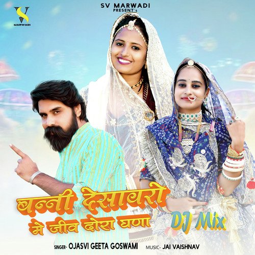 Banni Deshavaro Me Jiv Dora Ghana DJ Mix - Ojasvi Geeta Goswami