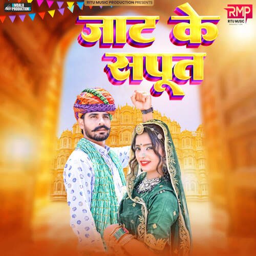 Jaat Ke Saput (feat. Ritu Raj) - Ritu Raj, Ankit Sharma