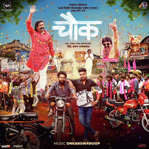 Majha Bhau Gela - Onkarswaroop, Dr. Vinayak Pawar, Suhas Munde