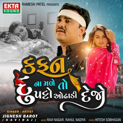 Kafan Na Made To Dupatto Odhadi Dejo - Ravi Nagar, Rahul Nadiya, Jignesh Barot