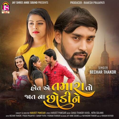Hot Ae Tamara To Jat Na Chodine - Sanjay Thakor, Nitin Solanki, Bechar Thakor