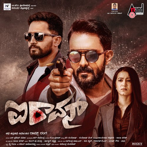 Ninna Onde Notakke - S.Pradeep Varma