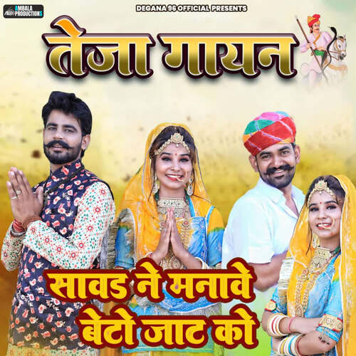Sawad Ne Manawe Beto Jaat Ko (feat. Ritu Raj Pareek) - Ritu Raj, Ankit Sharma