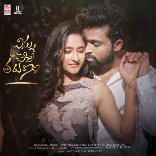 Korukunna Swase - Karthik Kumar Rodriguez