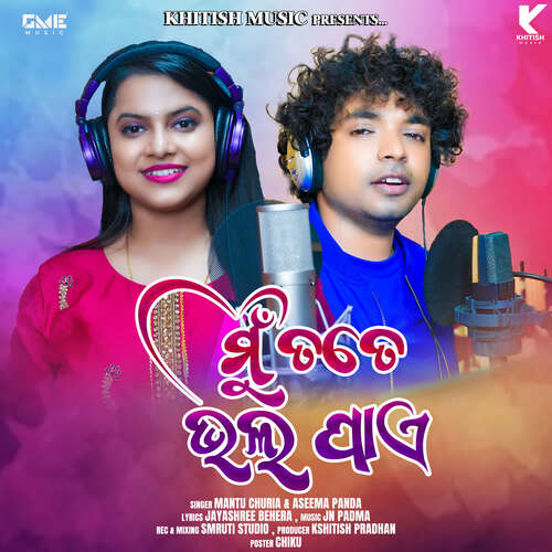 Mu Tate Bhala Paye - Jn Padma, Mantu Churia, Aseema Panda