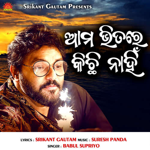 Ama Bhitare Kichhi Nahin - Suresh Panda, Babul Supriyo