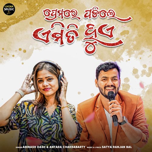 Premare Padile Emiti Hue - Abinash Dash, Antara Chakraborty