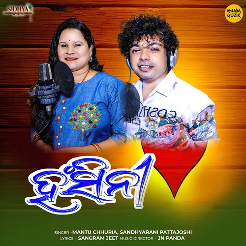 Hansini - JN Panda, Mantu Chhuria, Sandhyarani Pattajoshi