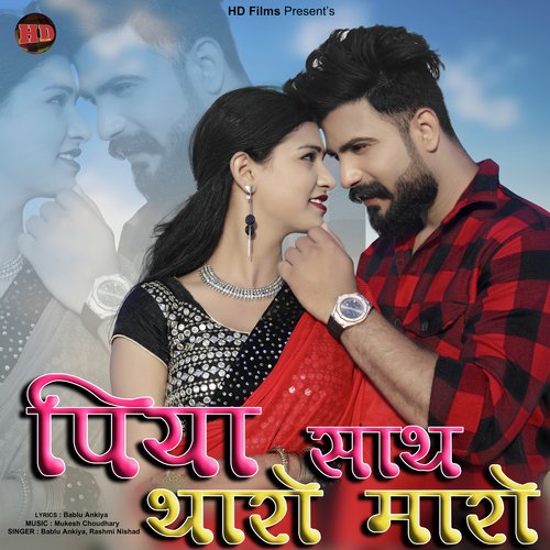 Piya Sath Tharo Maro - Bablu Ankiya, Rashmi Nishad