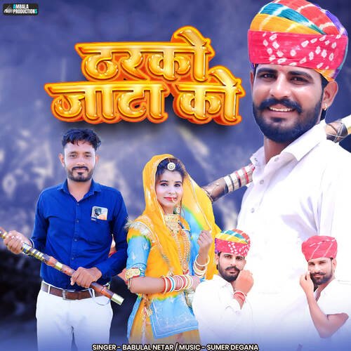 Tharko Jata Ko - Sumer Degana, Babulal Netar