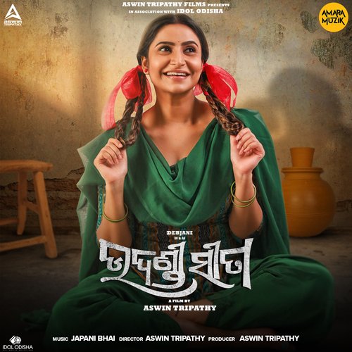 Sita Lo - Japani Bhai, Humane Sagar