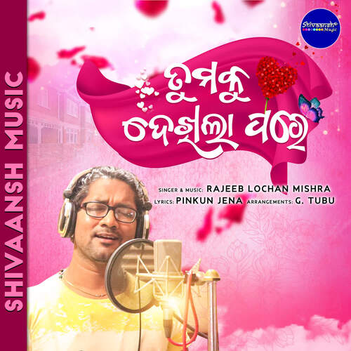 Tumaku Dekhila Pare - Rajeeb Lochan Mishra