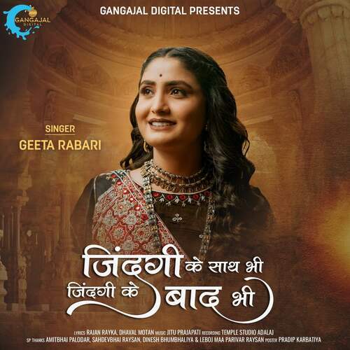 Jindagi Ke Sath Bhi Jindagi Ke Baad Bhi - Jitu Prajapati, Geeta Rabari