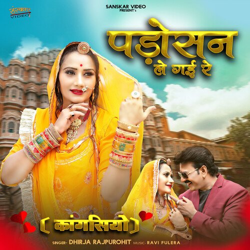 Padosan Le Gayi Re (Kangasiyo) - Dhirja Rajpurohit
