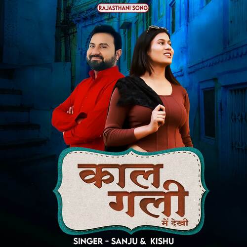 Kal Gali Me Dekhi - Sanju Kishu